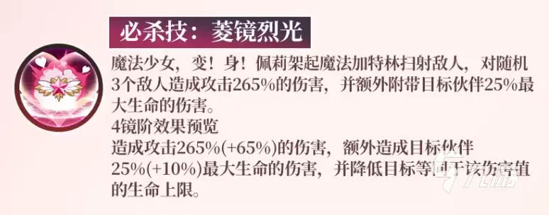 梦的第七章佩莉怎么样 梦的第七章佩莉强度分析