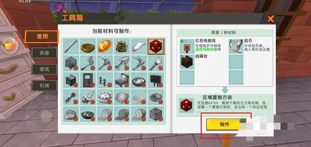 迷你世界区域复制方块怎么获得