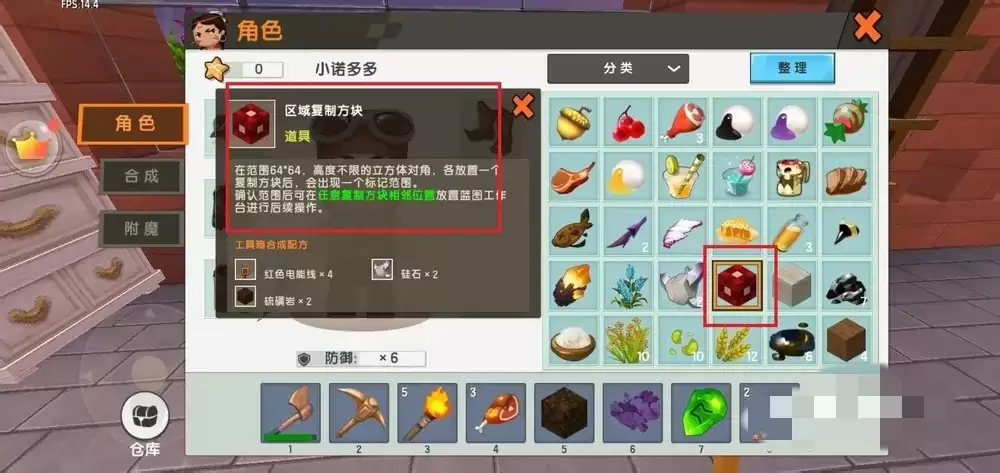 迷你世界区域复制方块怎么获得