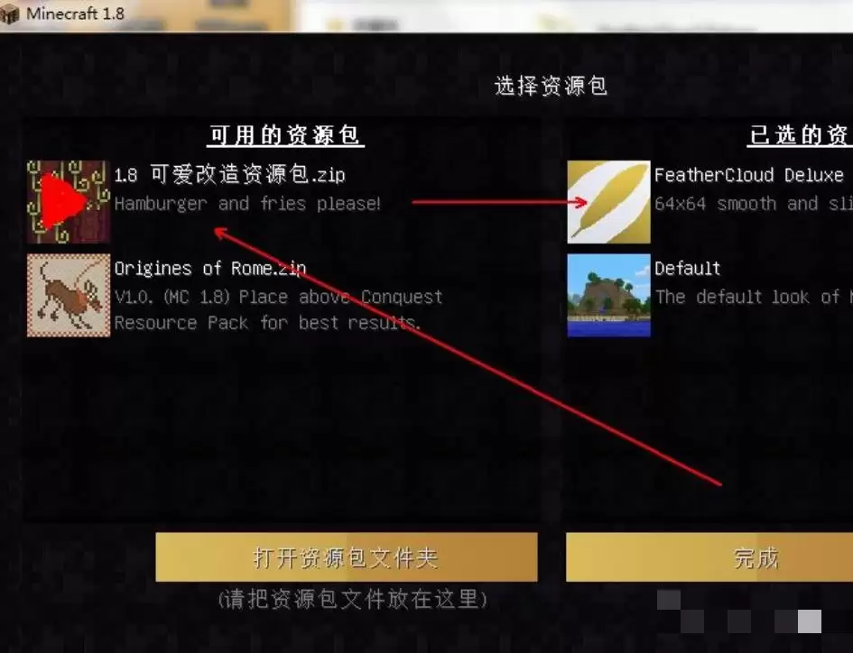 我的世界资源包怎么使用