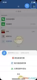 如何在企业微信加入新单位