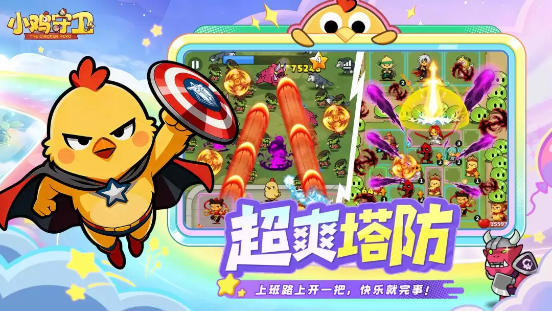 《小鸡守卫》神鸡卡通策略塔防来袭