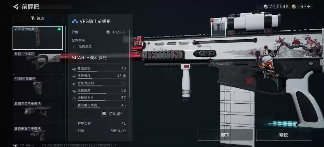 三角洲行动SACR-H突击步枪改枪方案