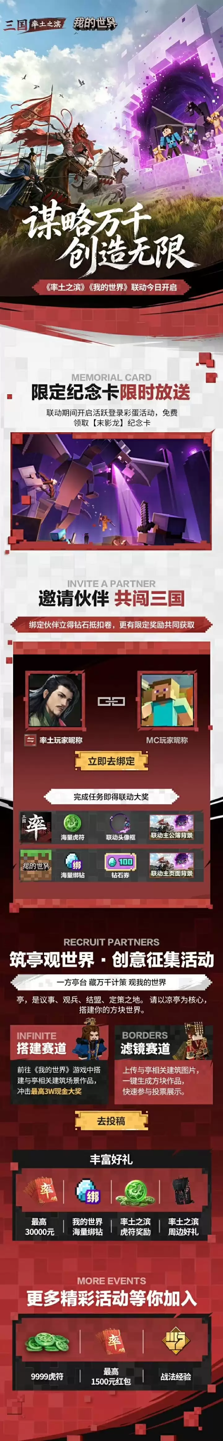 率土之滨 × 我的世界 联动内容介绍