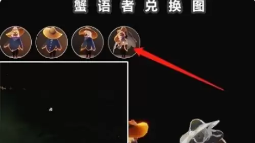 光遇螃蟹叫先祖在哪4 光遇螃蟹叫先祖在哪4