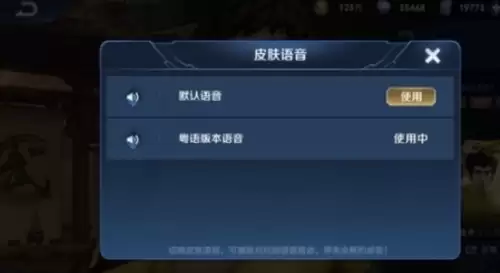 王者荣耀裴擒虎粤语语音包怎么用3 王者荣耀裴擒虎粤语语音包怎么用3
