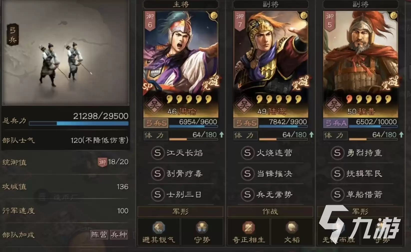 三国志战略版社稷弓怎么玩 三国志战略版社稷弓最强阵容分享