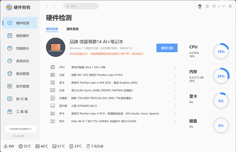 续航超22小时!微星尊爵14 AI+笔记本评测:新平台能效惊人 釉月屏Pro素质极佳