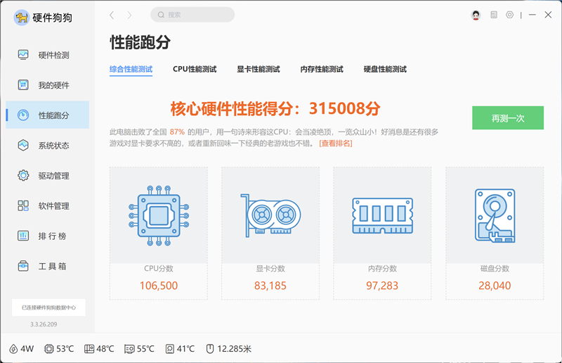 续航超22小时!微星尊爵14 AI+笔记本评测:新平台能效惊人 釉月屏Pro素质极佳