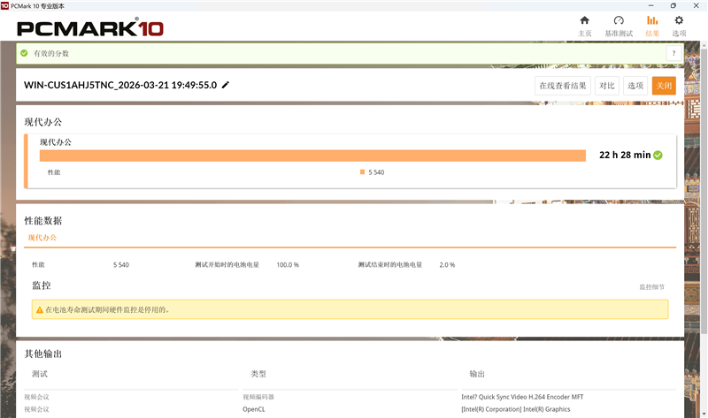 续航超22小时!微星尊爵14 AI+笔记本评测:新平台能效惊人 釉月屏Pro素质极佳