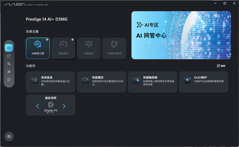 续航超22小时!微星尊爵14 AI+笔记本评测:新平台能效惊人 釉月屏Pro素质极佳
