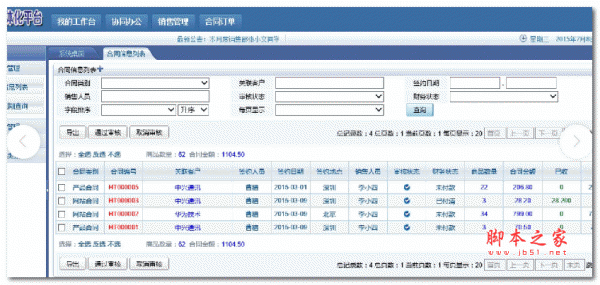 青辰客户管理系统CRM X2.0