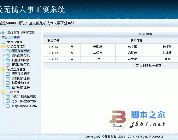 校无忧通用型动态人事工资管理系统软件 v3.5