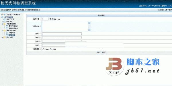 asp校无忧问卷调查系统 v4.0