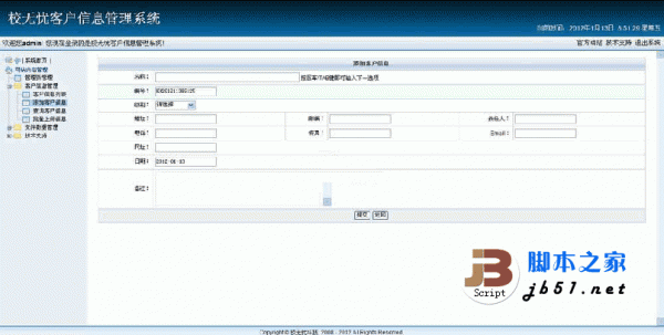 校无忧客户信息管理系统 v2.6