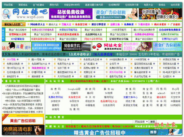 网址铺吧网址导航源码程序 v2023.0602