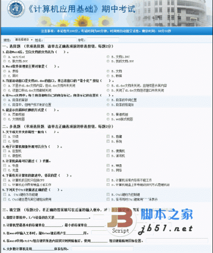 asp校无忧在线考试系统 v3.9