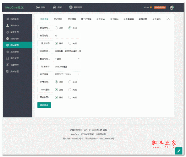 ASPBBS开源论坛系统 v2.0