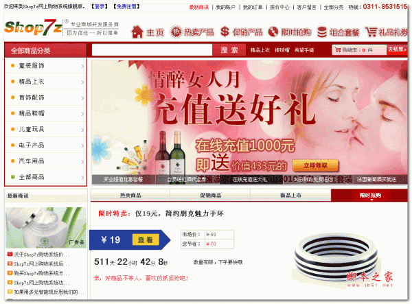 Shop7z网上购物系统旗舰版 v6.5