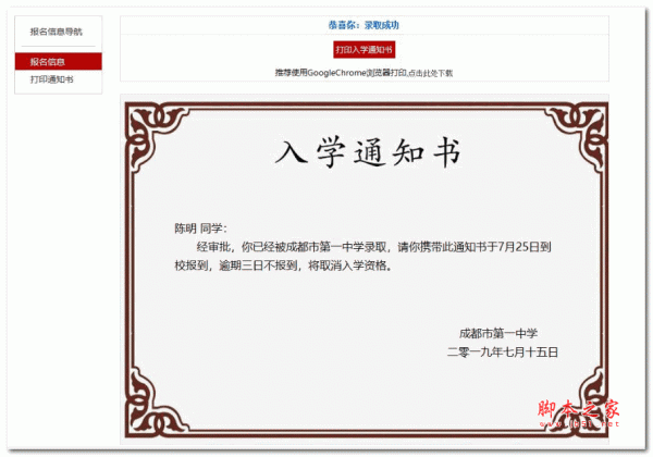 智睿高中复读生报名系统 v3.7.0