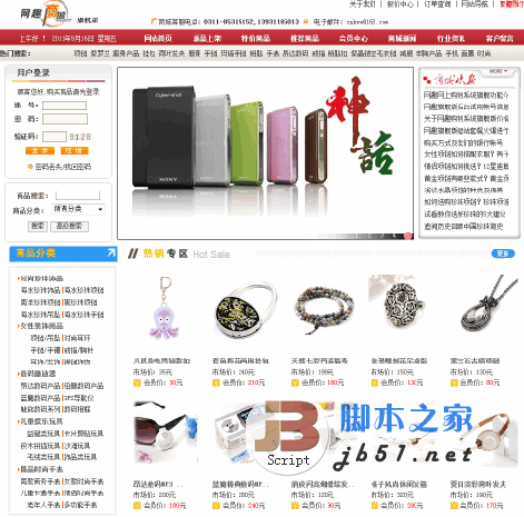 网趣网上购物系统旗舰版 v16.5