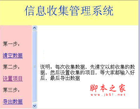 信息收集系统 asp版 v2.9.0 免费版