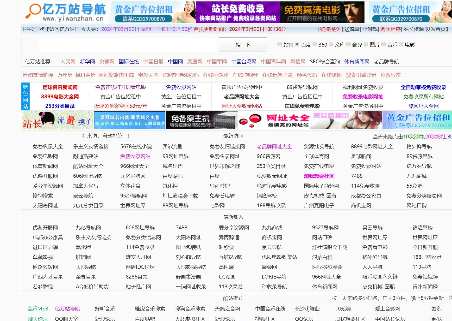 亿万站按来路自动排行导航源码 v2024.0906