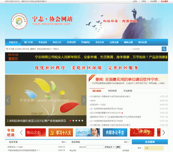 宁志协会工会事业单位网站系统 v2024.9.26