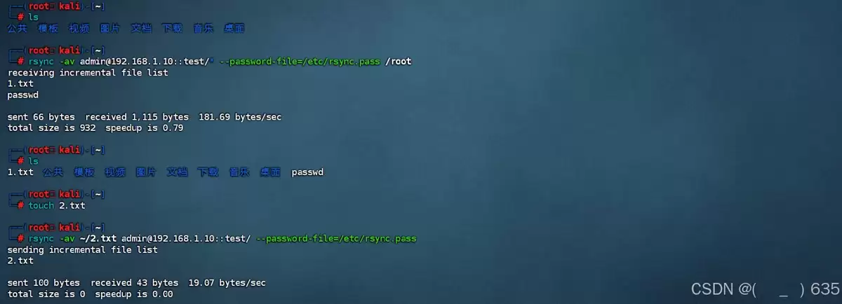 linux搭建rsync服务全过程