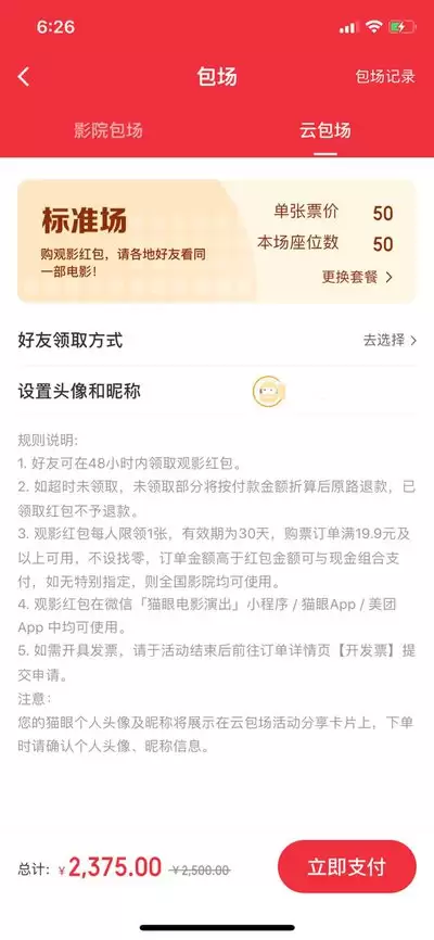 猫眼专业版app如何购票