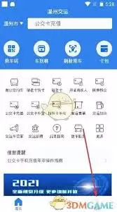 温州交运app如何退费