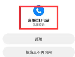 温州交运app如何退费
