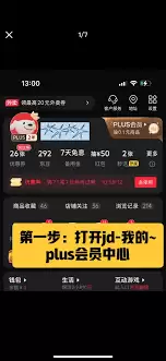 京东plus会员积分在哪里查看