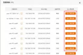 腾达(Tenda)黑白名单如何设置