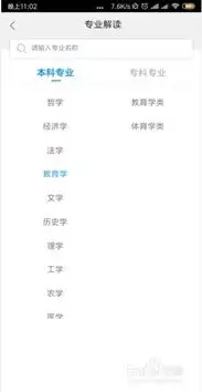 掌上高考如何进行意见反馈