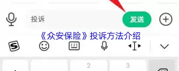 众安保险如何修改手机号