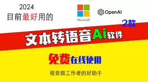 最强文字转语音软件微软听听文档怎么使用