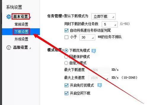 迅雷如何开启免打扰模式