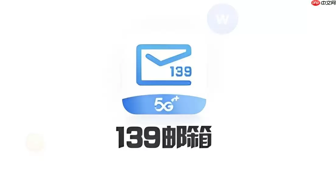 139邮箱登录入口中国移动 139邮箱移动官网登录