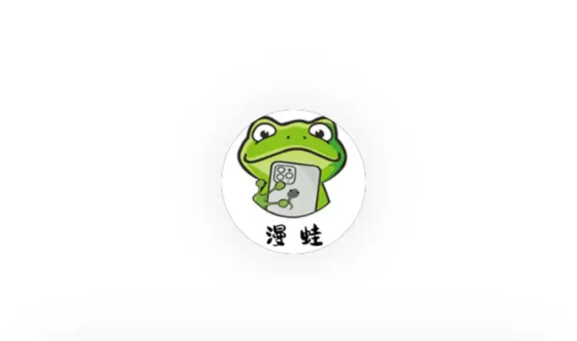 漫蛙网页版免费进入看免费漫画就到漫蛙免费漫画网