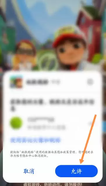 地铁跑酷下载