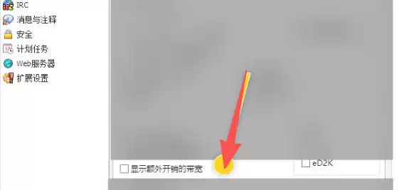 eMule最新官方版 img_6a2e1b4d55f9b34.webp