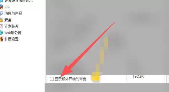 eMule最新官方版 img_6a2e1b6482e5f33.webp