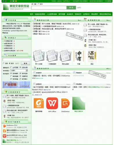啊估文章软件管理系统 V4.6.9