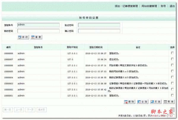 啊估收藏夹网站系统(记事便笺＋网站收藏) V2.3.3