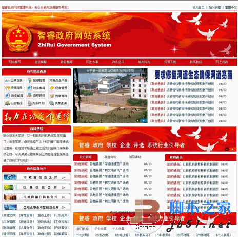智睿政府网站管理系统 v10.5.3