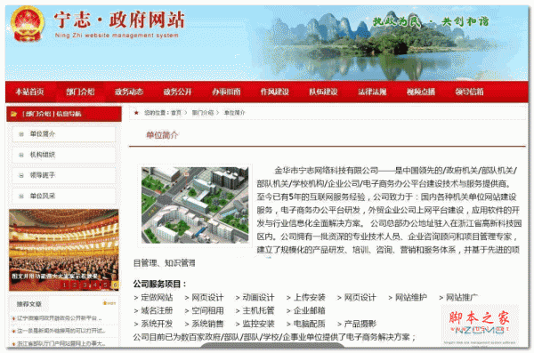 宁志红色政府党建门户信息网建站系统 v2025.3