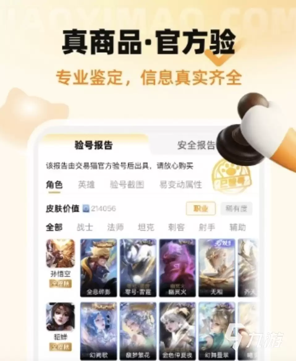 无畏契约账号购买避坑指南:交易风险、安全验证与注意事项全解析