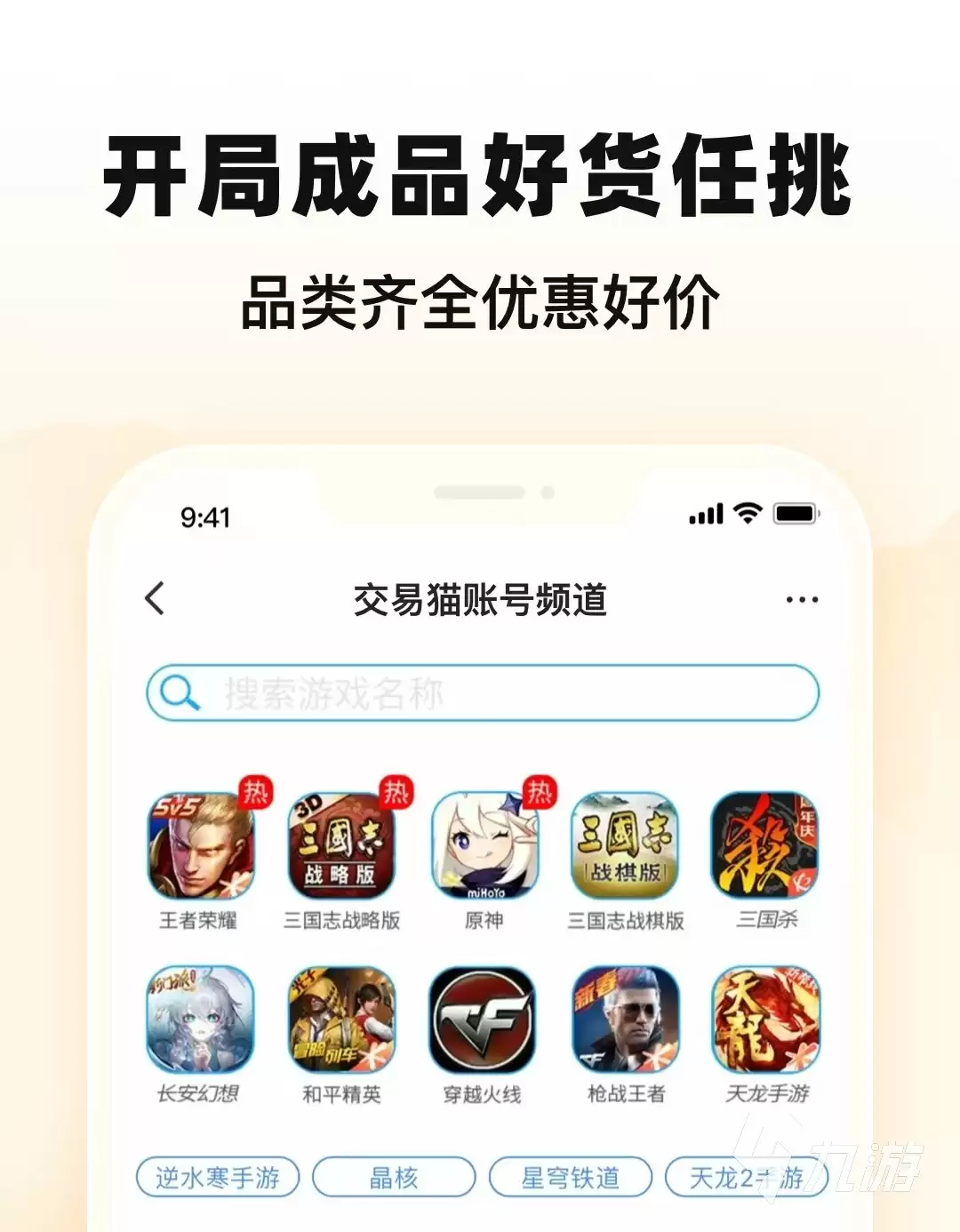 光遇高阶账号购买渠道与安全交易平台推荐