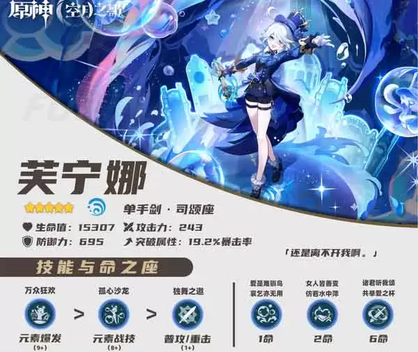 原神芙宁娜培养攻略 芙宁娜一图流养成攻略